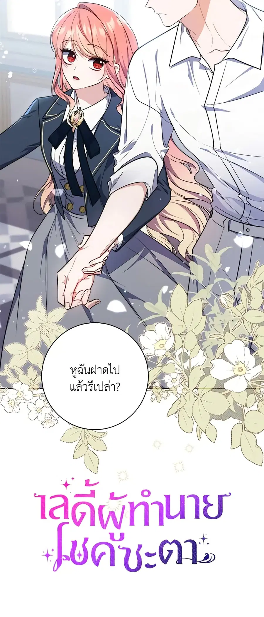 Fortune-Telling Lady ตอนที่ 28 หน้า 51
