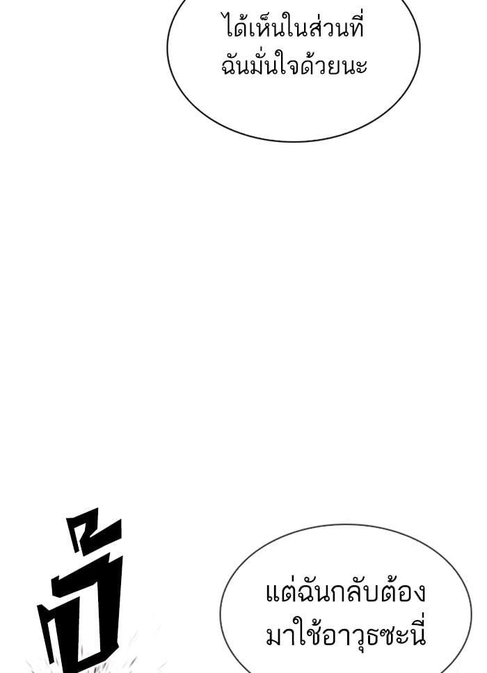 Lookism ตอนที่ 310 หน้า 70