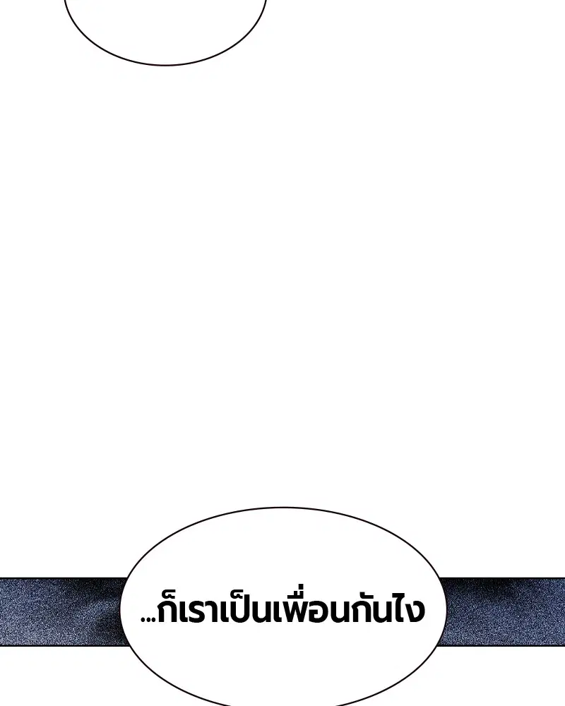 Jungle Juice ตอนที่ 21 หน้า 141