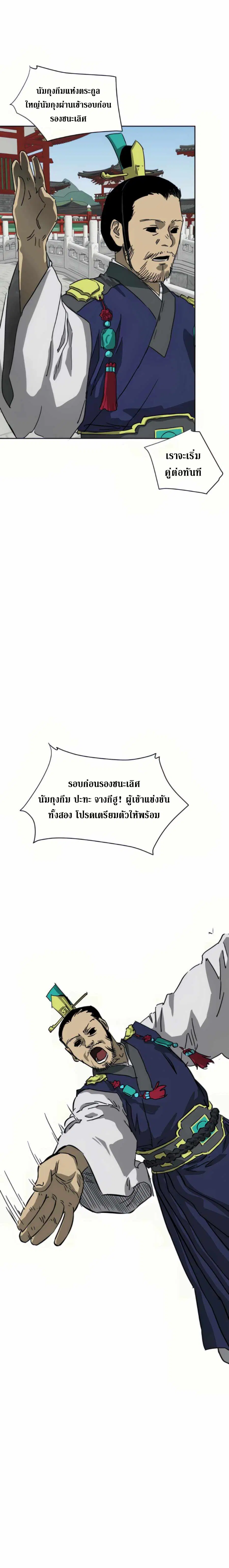 Infinite Level Up In Murim ตอนที่ 105 หน้า 8