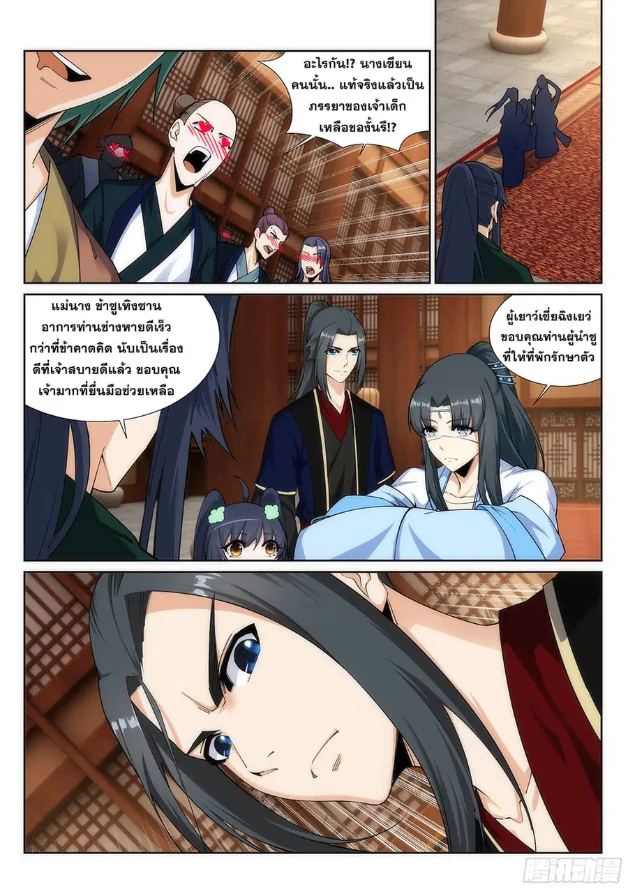 Against the Gods ตอนที่ 158 หน้า 5