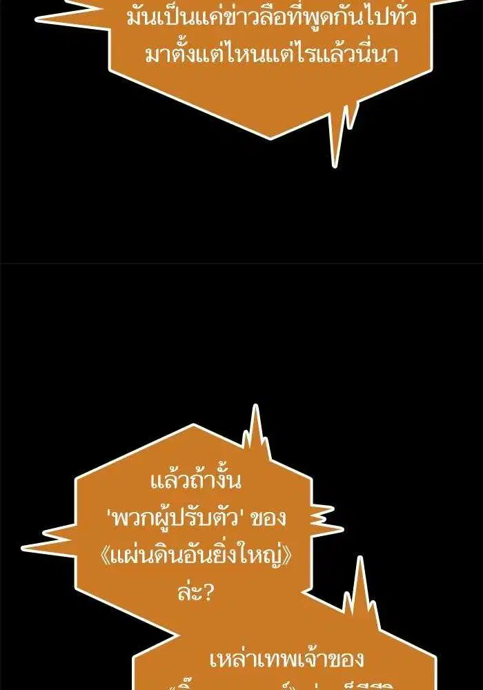 The World After the end โลกหลังการล่มสลาย ตอนที่ 231 หน้า 80