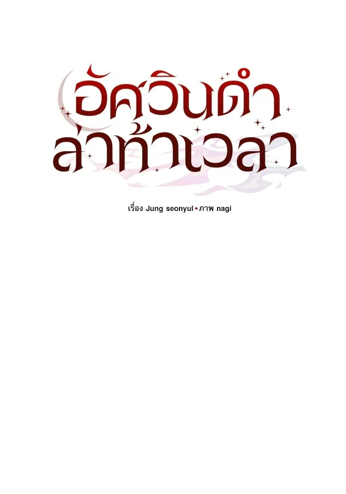 Terminally-Ill Genius Dark Knight อัศวินดำล่าท้าเวลา ตอนที่ 142 หน้า 73