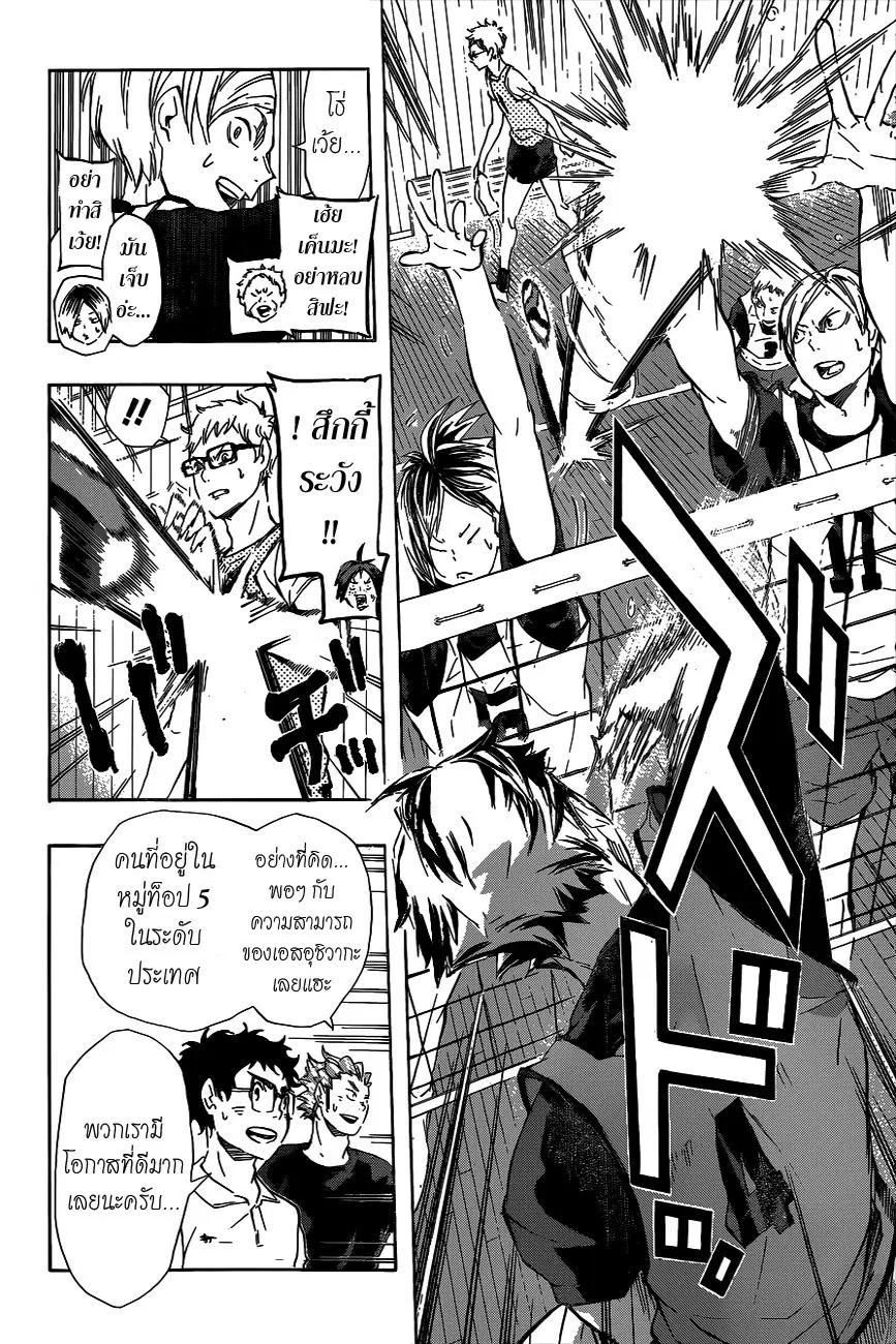 Haikyuu!! ตอนที่ 81 หน้า 10