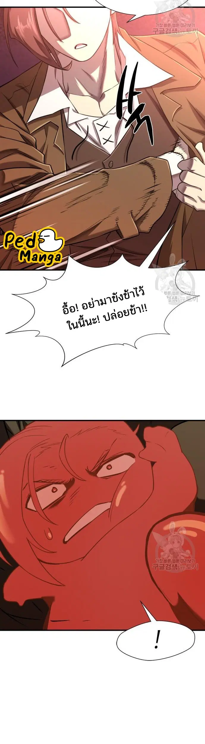 The Greatest Estate Developer ตอนที่ 116 หน้า 11