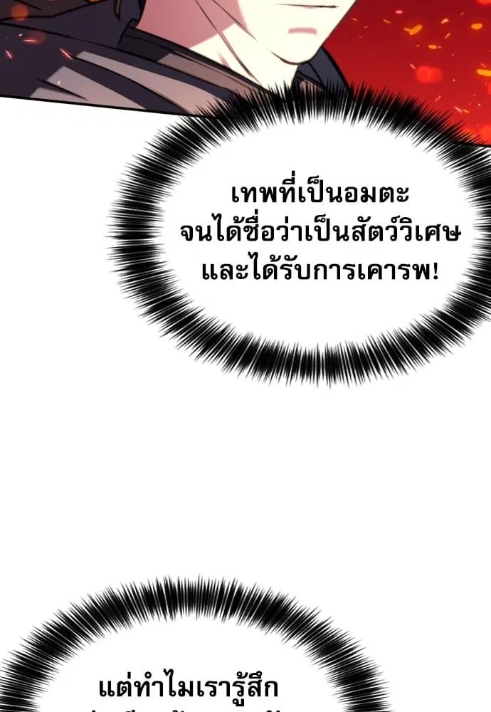 The Druid of Seoul Station ตอนที่ 171 หน้า 45