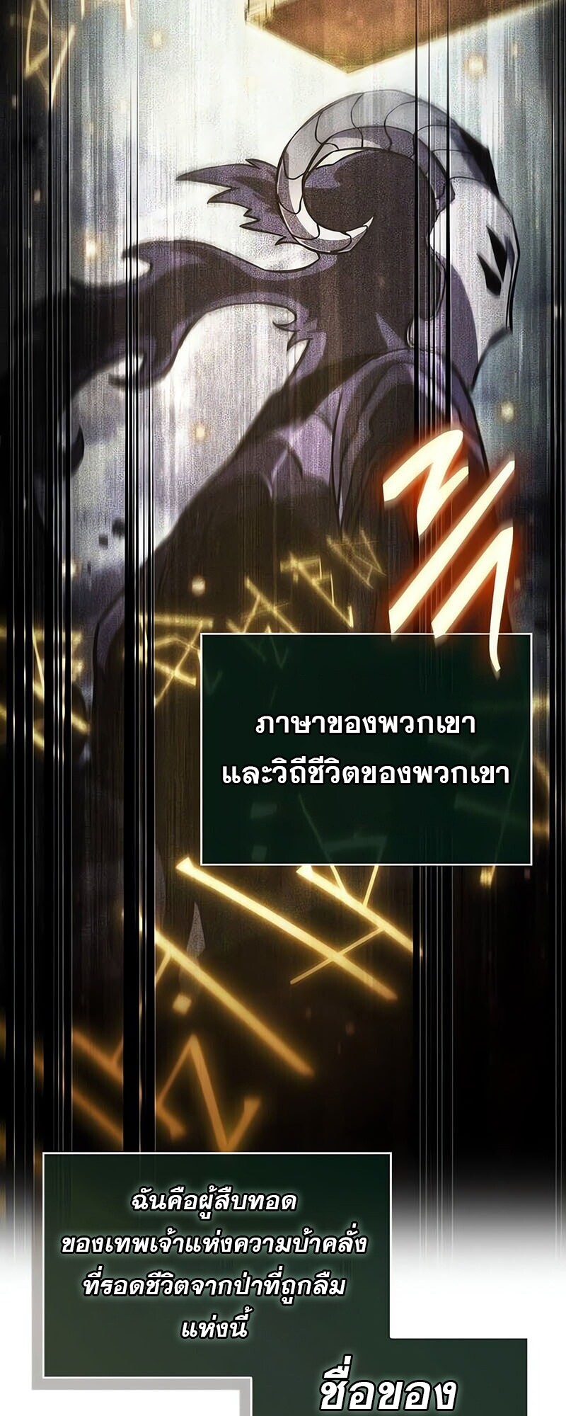 The World After the end โลกหลังการล่มสลาย ตอนที่ 191 หน้า 67