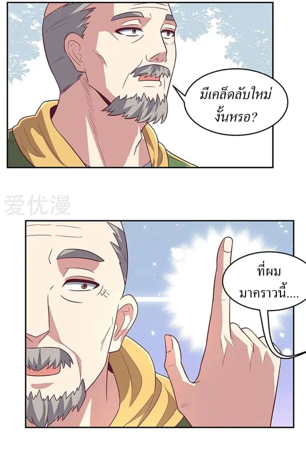 The Super Doctor From 2089 ตอนที่ 93 หน้า 21