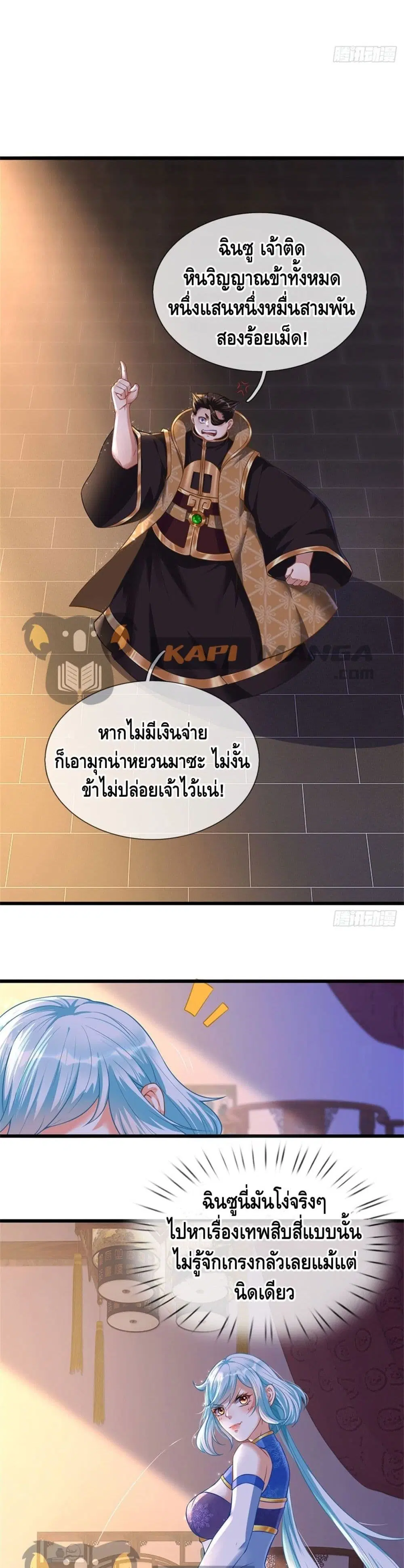 Opening to Supreme Dantian ตอนที่ 39 หน้า 7