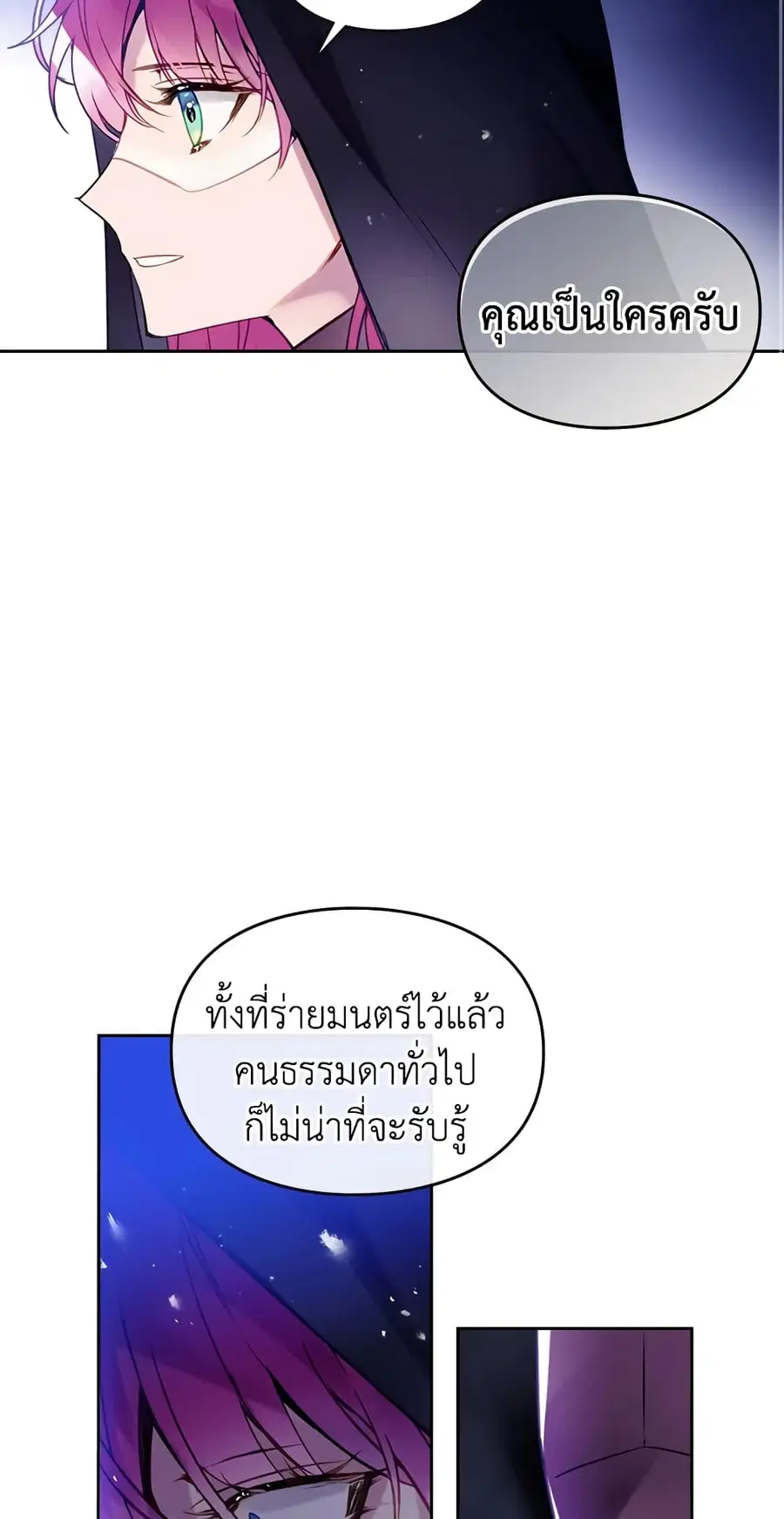 Death Is The Only Ending For The Villainess ตอนที่ 33 หน้า 27