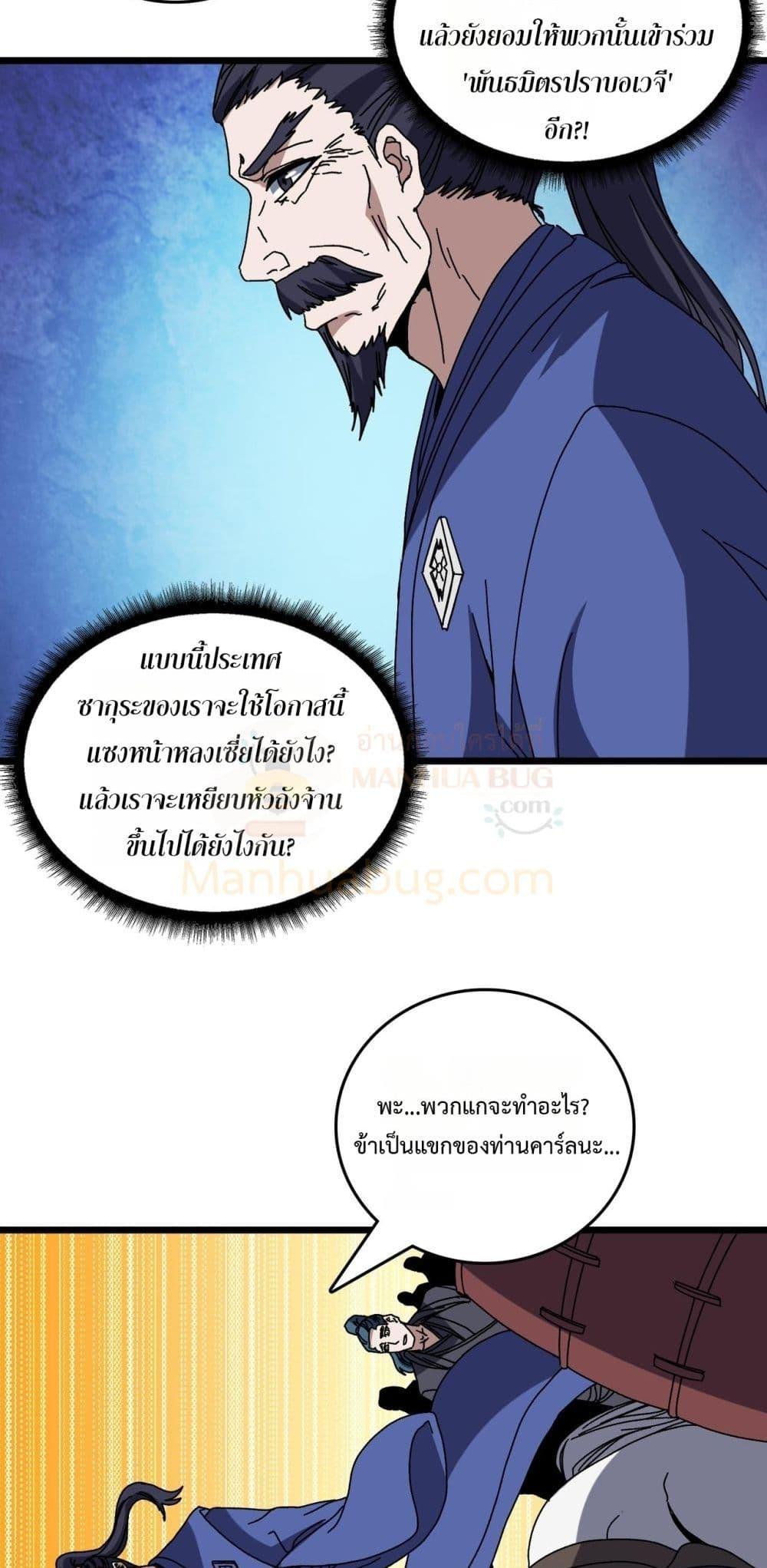 Starting as the Black Dragon BOSS เริ่มต้นในฐานะ บอสมังกรดำเวลตัน ตอนที่ 78 หน้า 5
