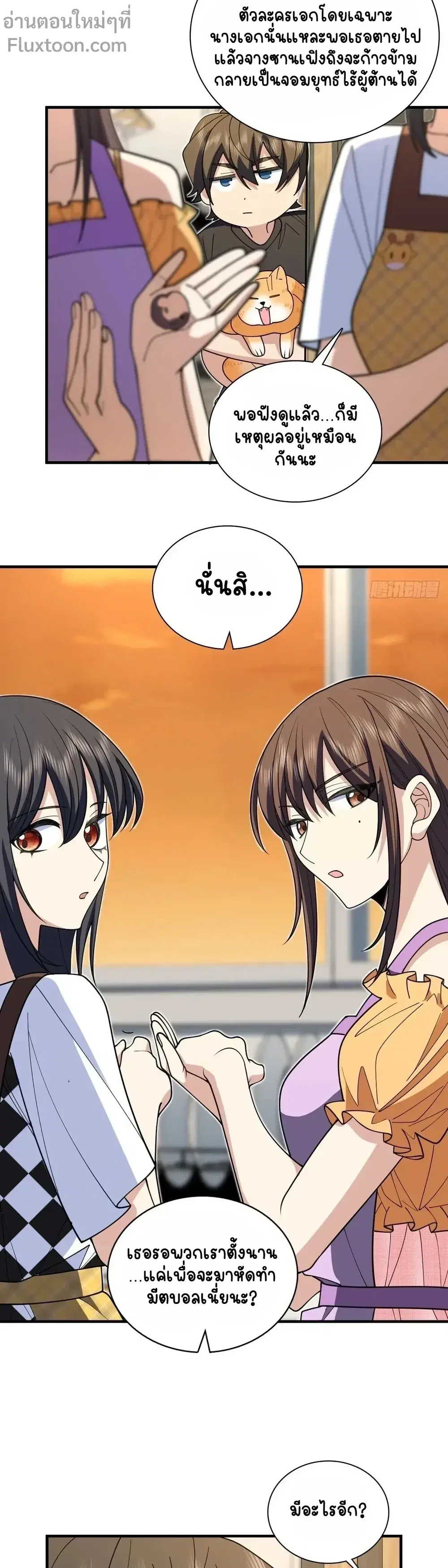 My Wife Is From a Thousand Years Ago ตอนที่ 297 หน้า 7