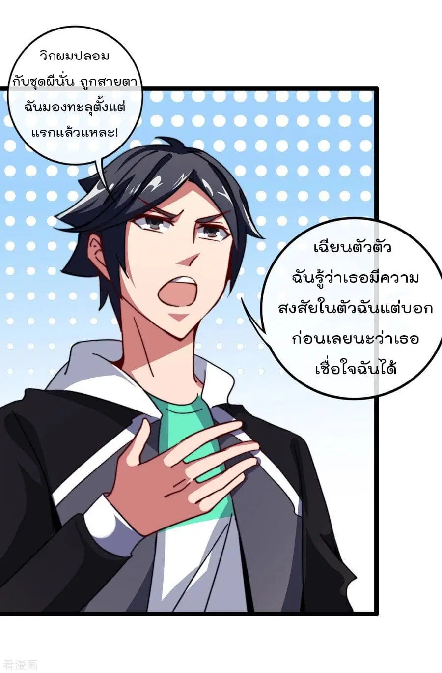 I am The Richest in The World ตอนที่ 48 หน้า 34
