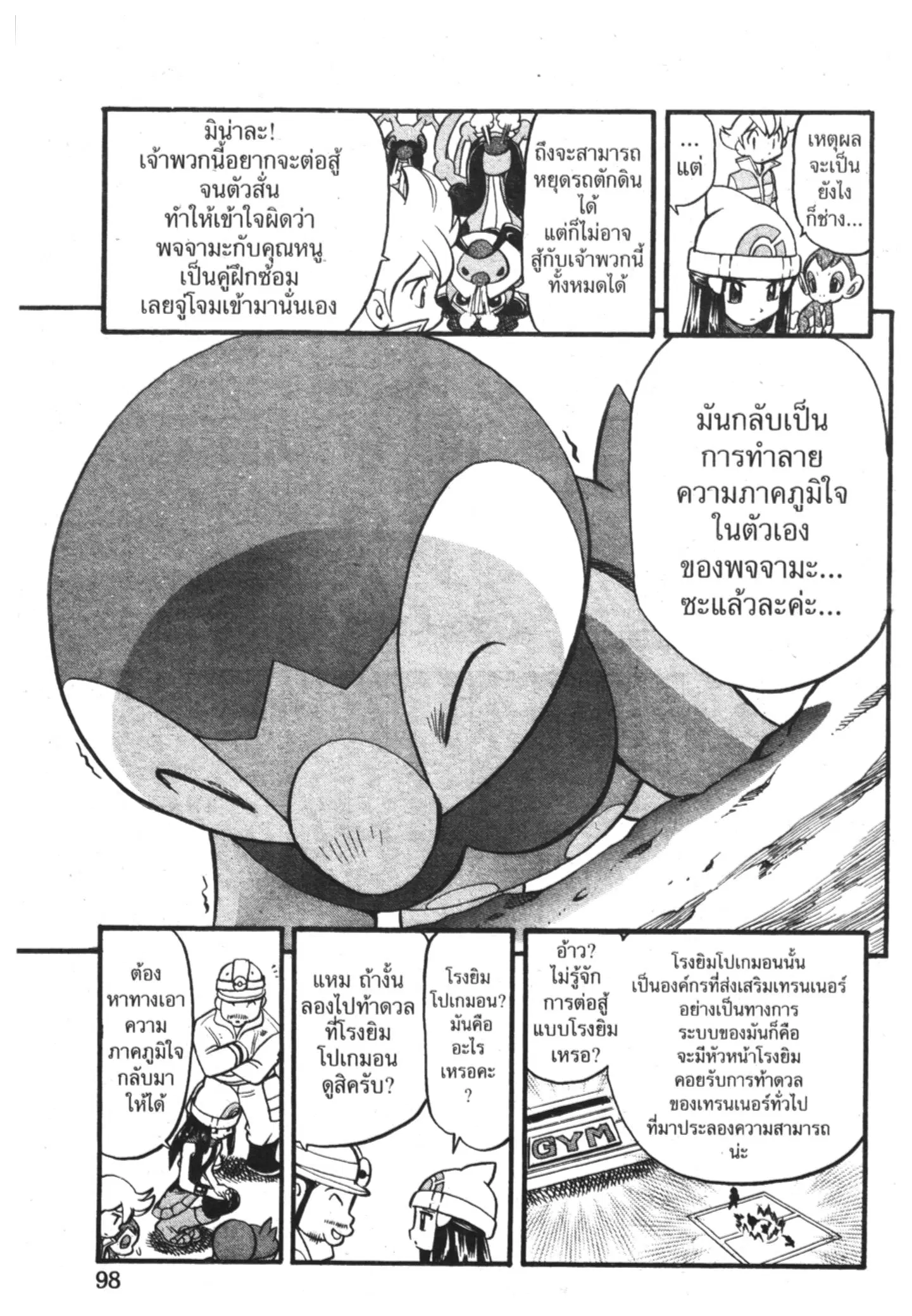 Pokémon ตอนที่ 341 หน้า 19