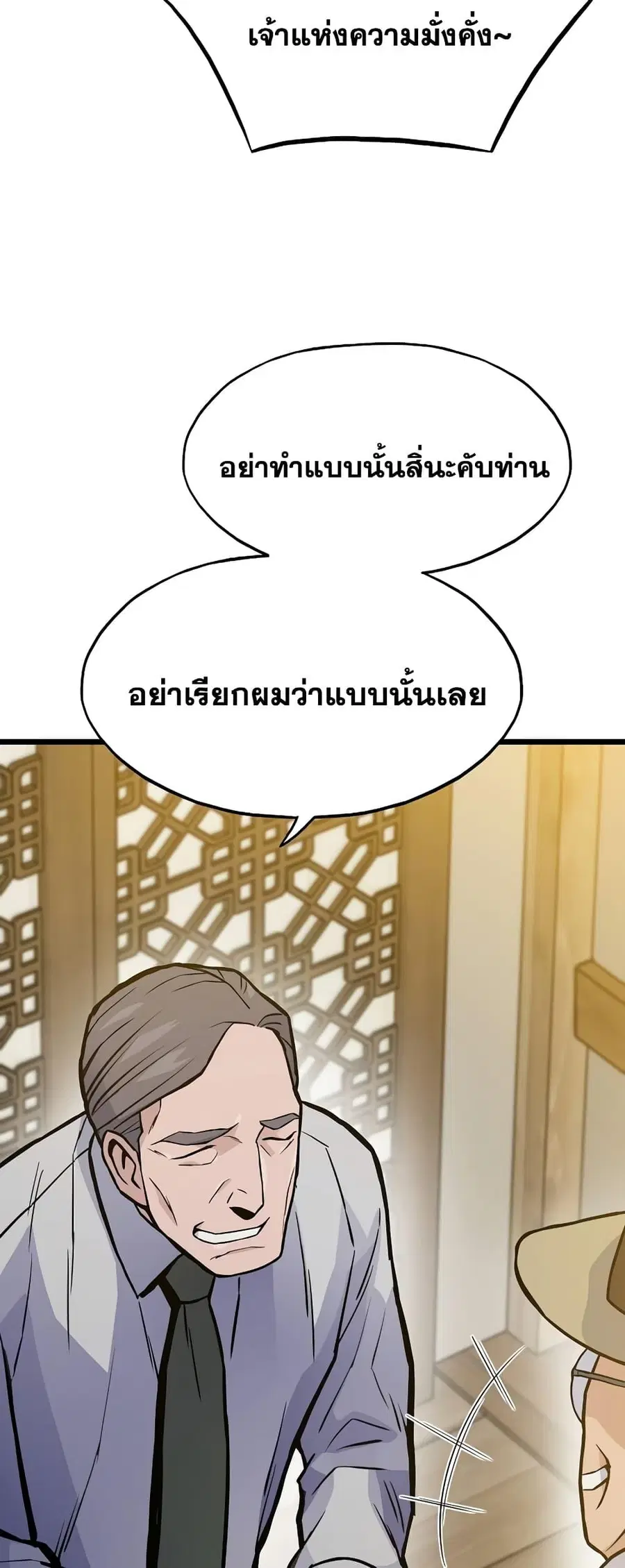 Past Life Returner ตอนที่ 29 หน้า 12