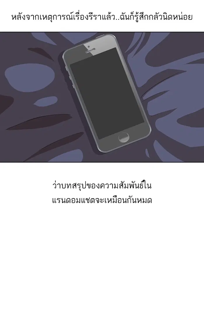 Random Chat ตอนที่ 55 หน้า 112