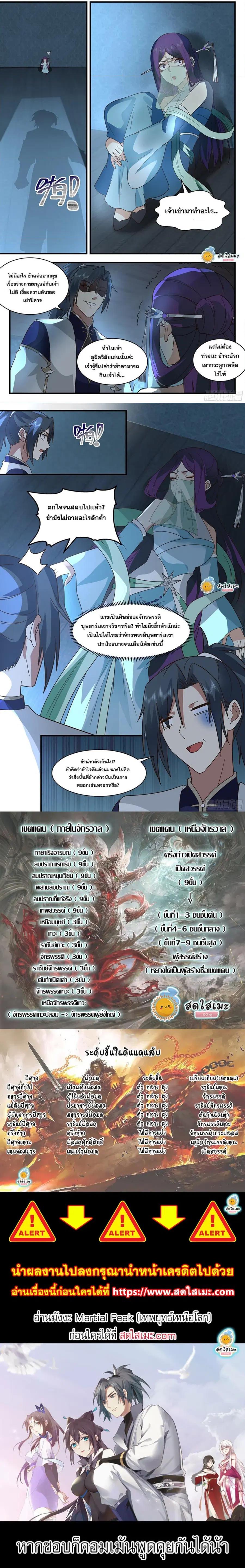Martial Peak ตอนที่ 2377 หน้า 4