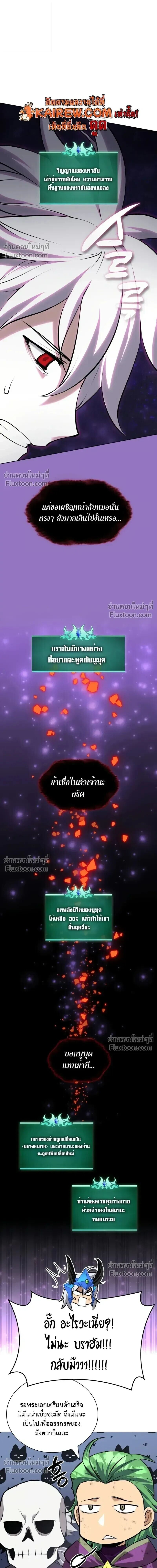 Overgeared จ้าวแห่งยุทธภัณฑ์ ตอนที่ 318 หน้า 8