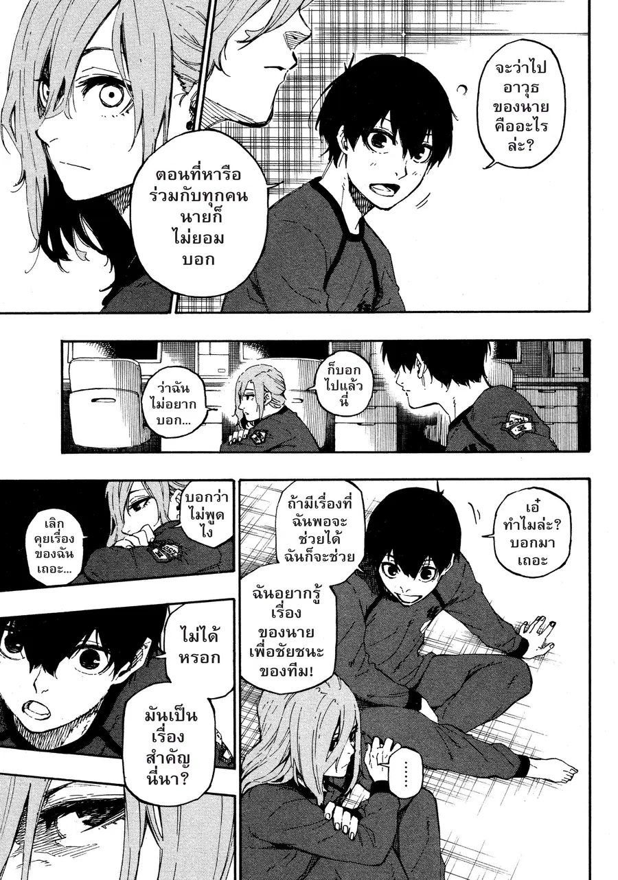 Blue lock ตอนที่ 14 หน้า 16