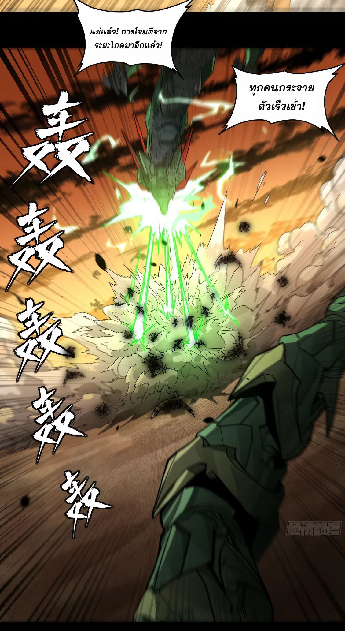 Legend of Star General ตอนที่ 165 หน้า 15
