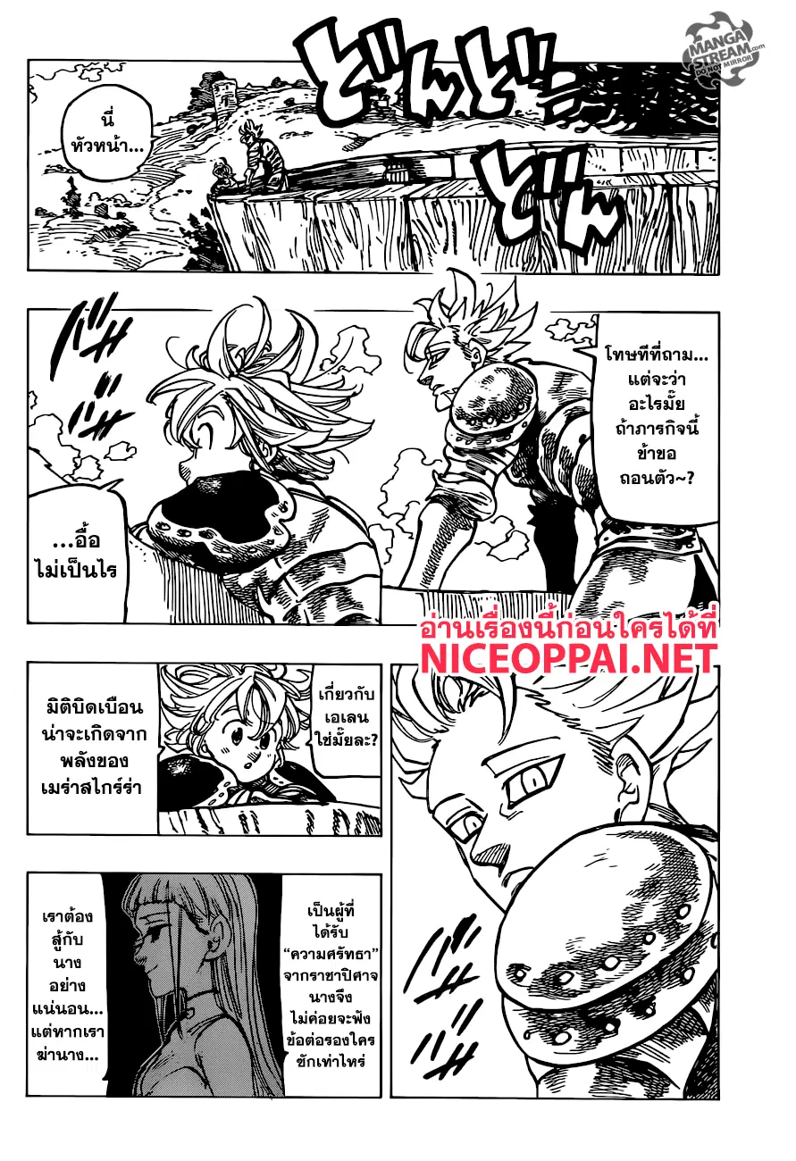 Nanatsu no Taizai ตอนที่ 223 หน้า 8