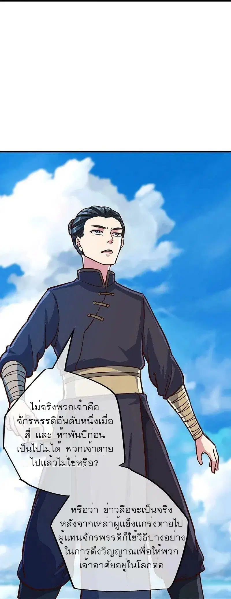 Peerless Battle Spirit ตอนที่ 530 หน้า 50