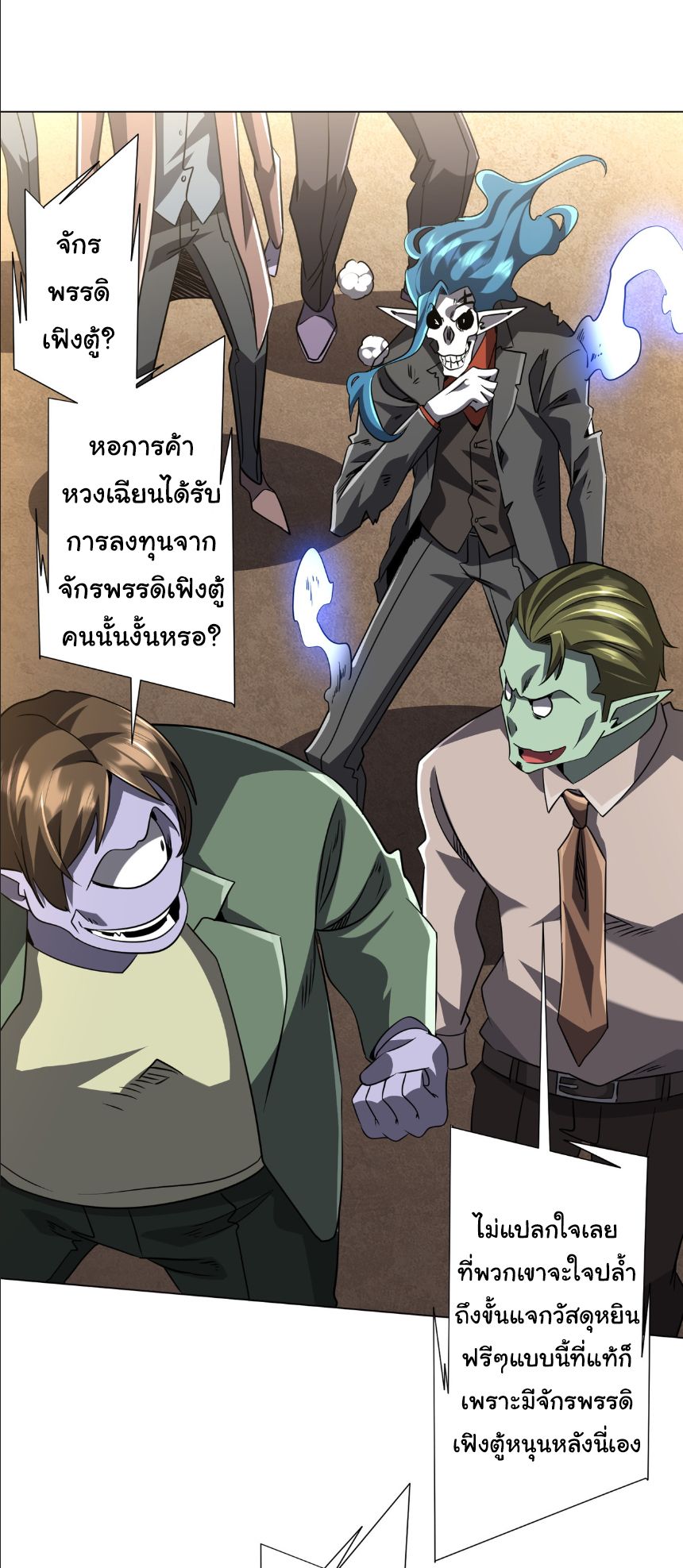 Start with Trillions of Coins ตอนที่ 278 หน้า 1
