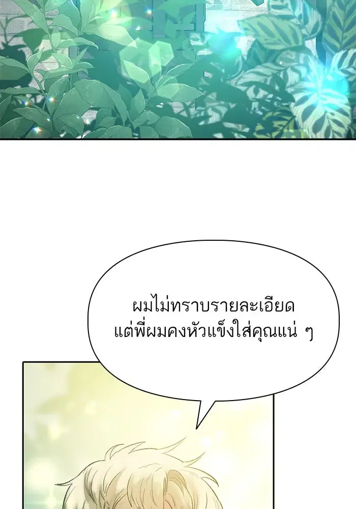 The S-Classes That I Raised (My S-Class Hunters) ตอนที่ 71 หน้า 53