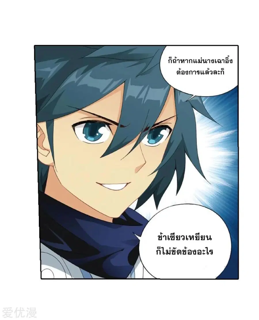 Doupo Cangqiong ตอนที่ 269 หน้า 26