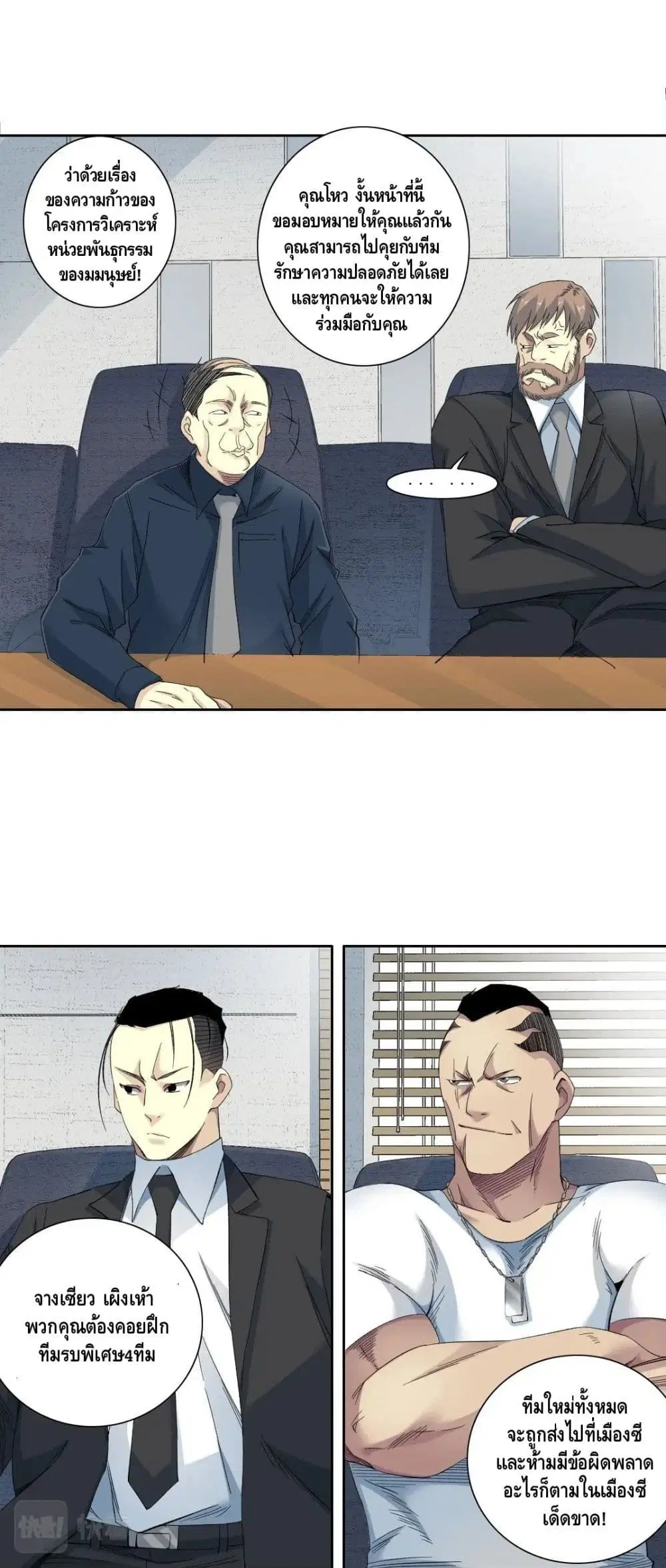 The Eternal Club ตอนที่ 122 หน้า 17