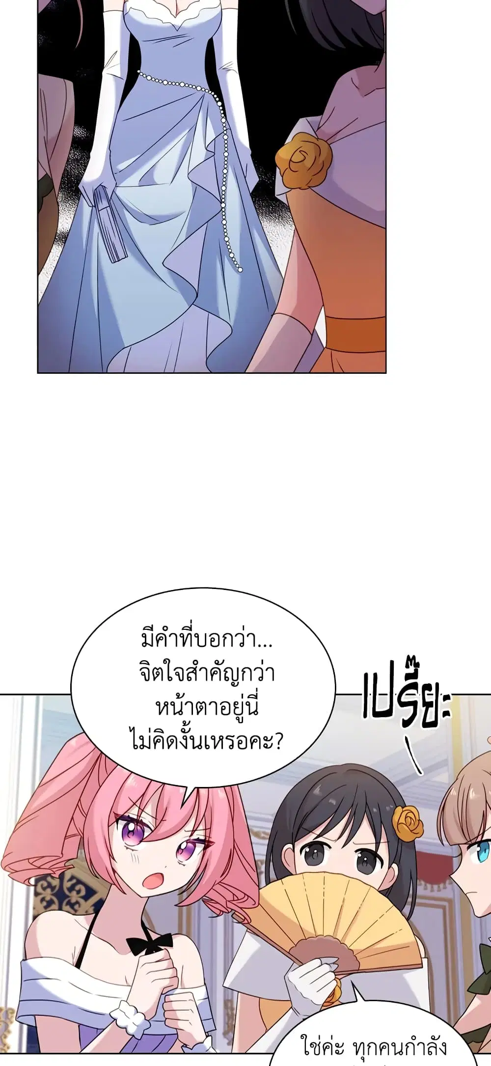 The Lady Needs a Break ตอนที่ 24 หน้า 31