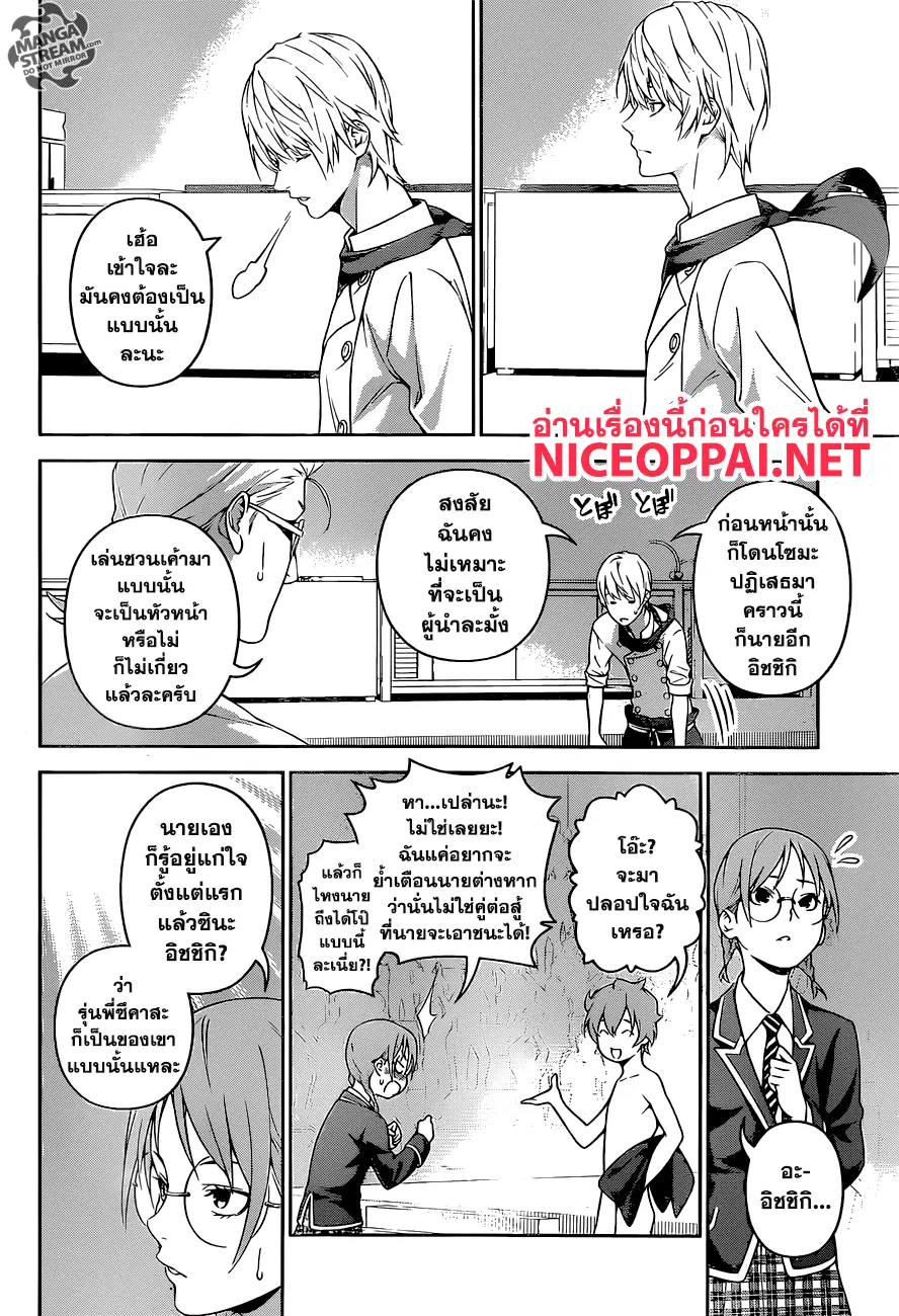 Shokugeki no Soma ตอนที่ 250 หน้า 17