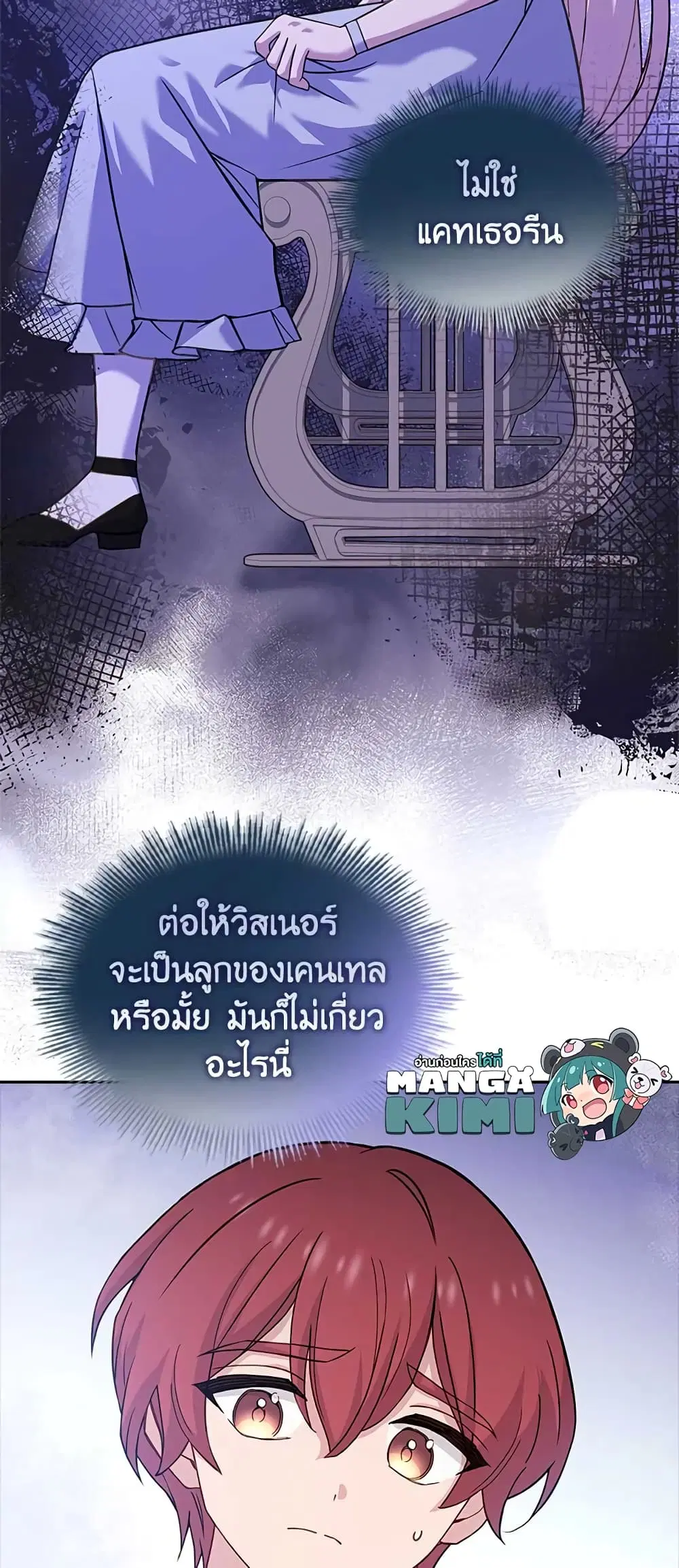 The Lady Needs a Break ตอนที่ 66 หน้า 26