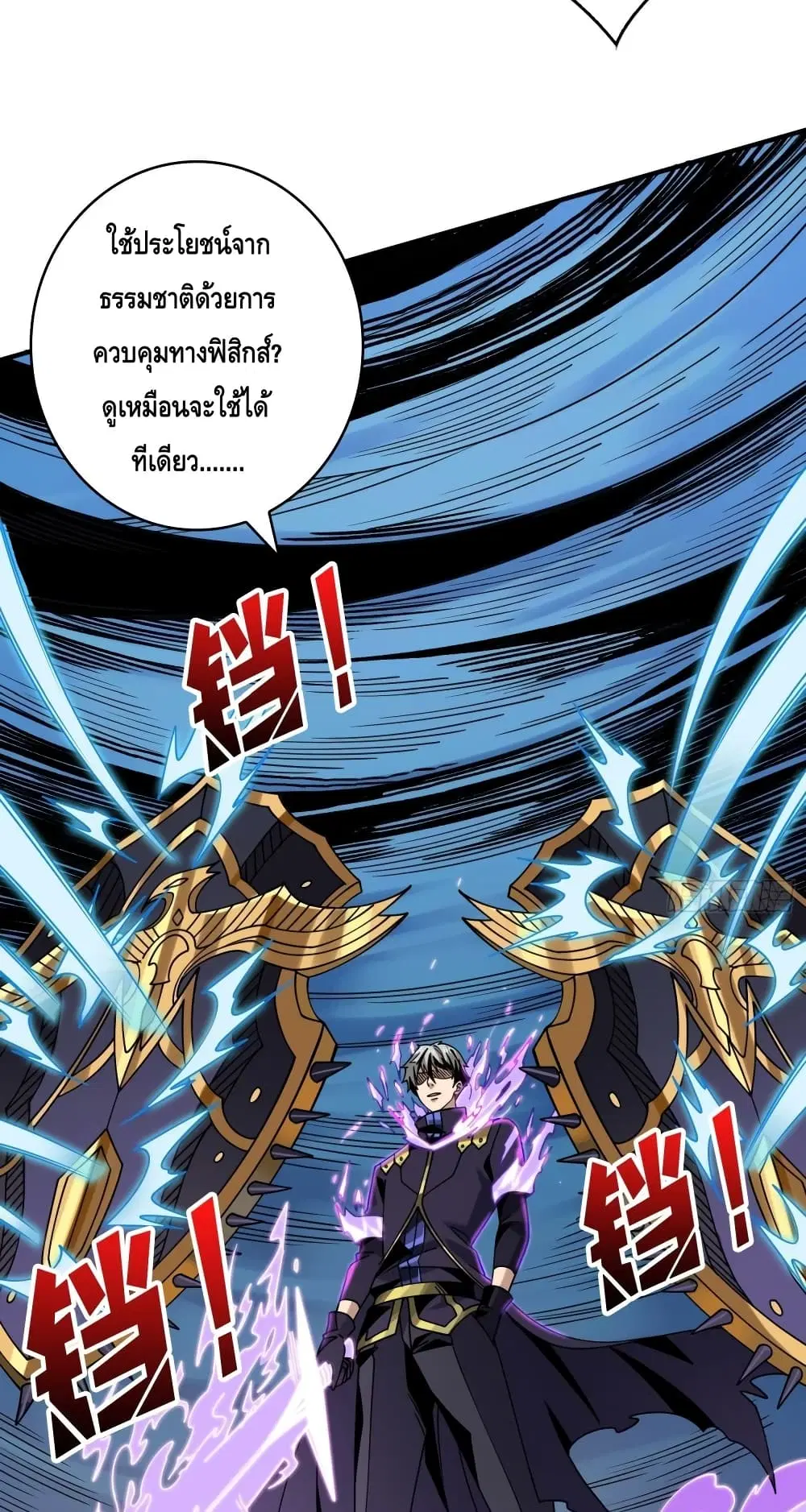 King Account at the Start ตอนที่ 248 หน้า 9