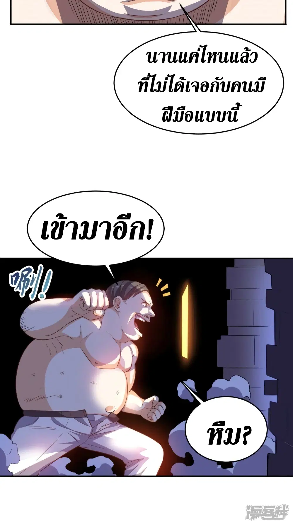 Super Wechat ตอนที่ 99 หน้า 27