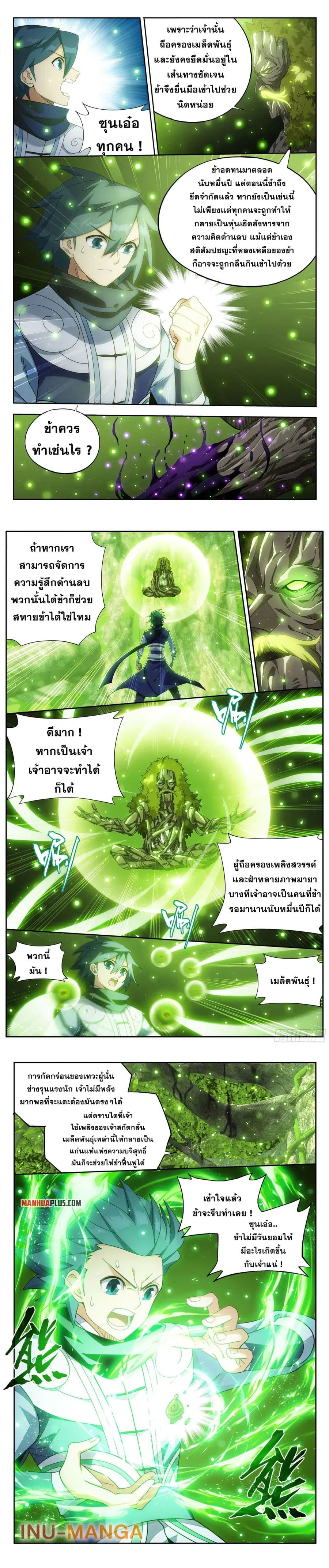 Doupo Cangqiong ตอนที่ 373 หน้า 6