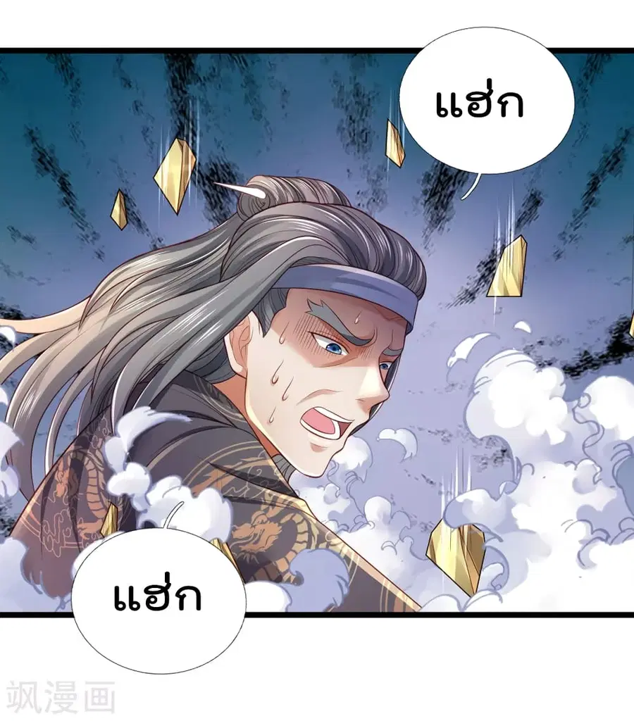 I’m the Great Immortal ตอนที่ 301 หน้า 29