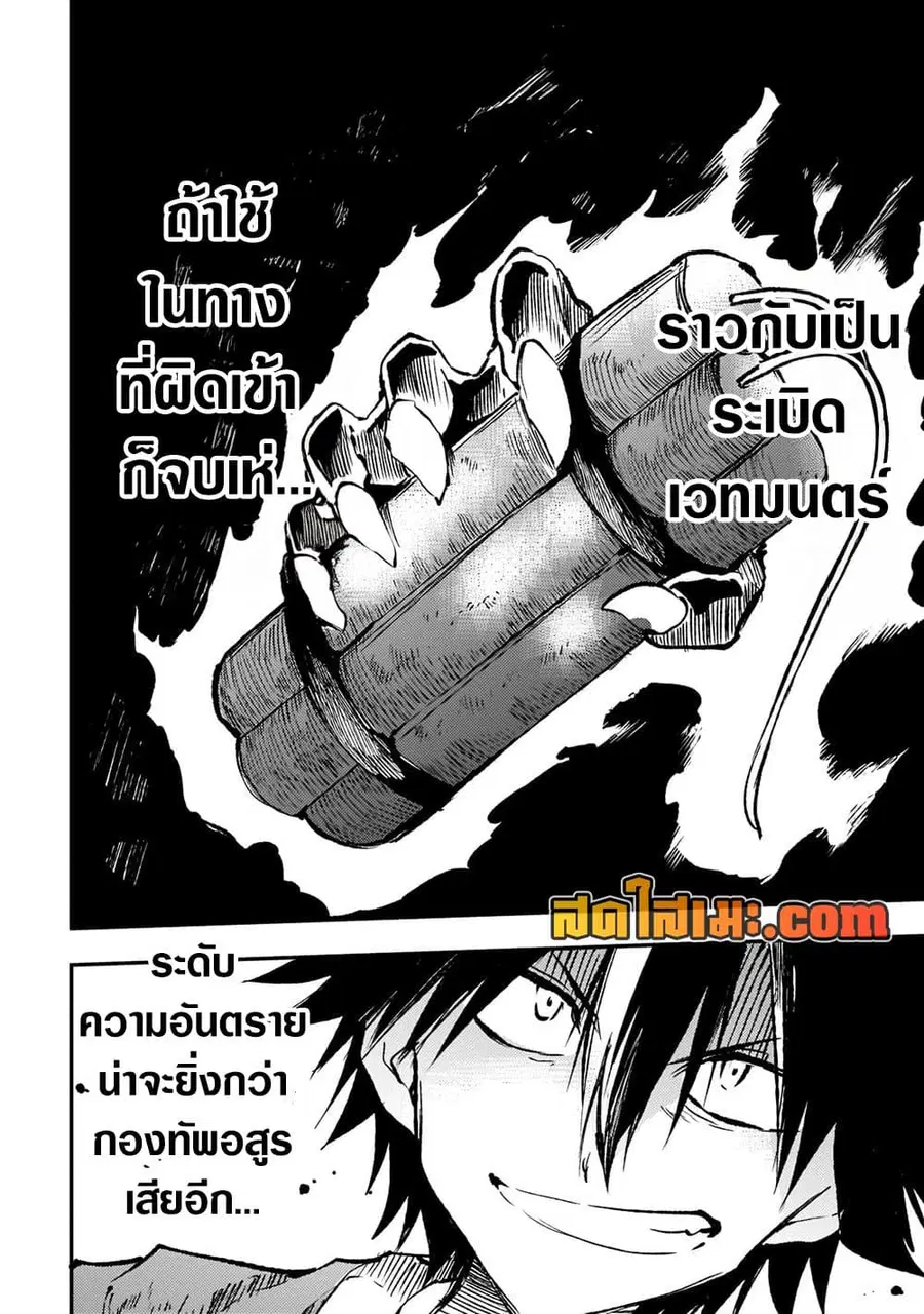 Hitoribocchi no Isekai Kouryaku ตอนที่ 168 หน้า 7