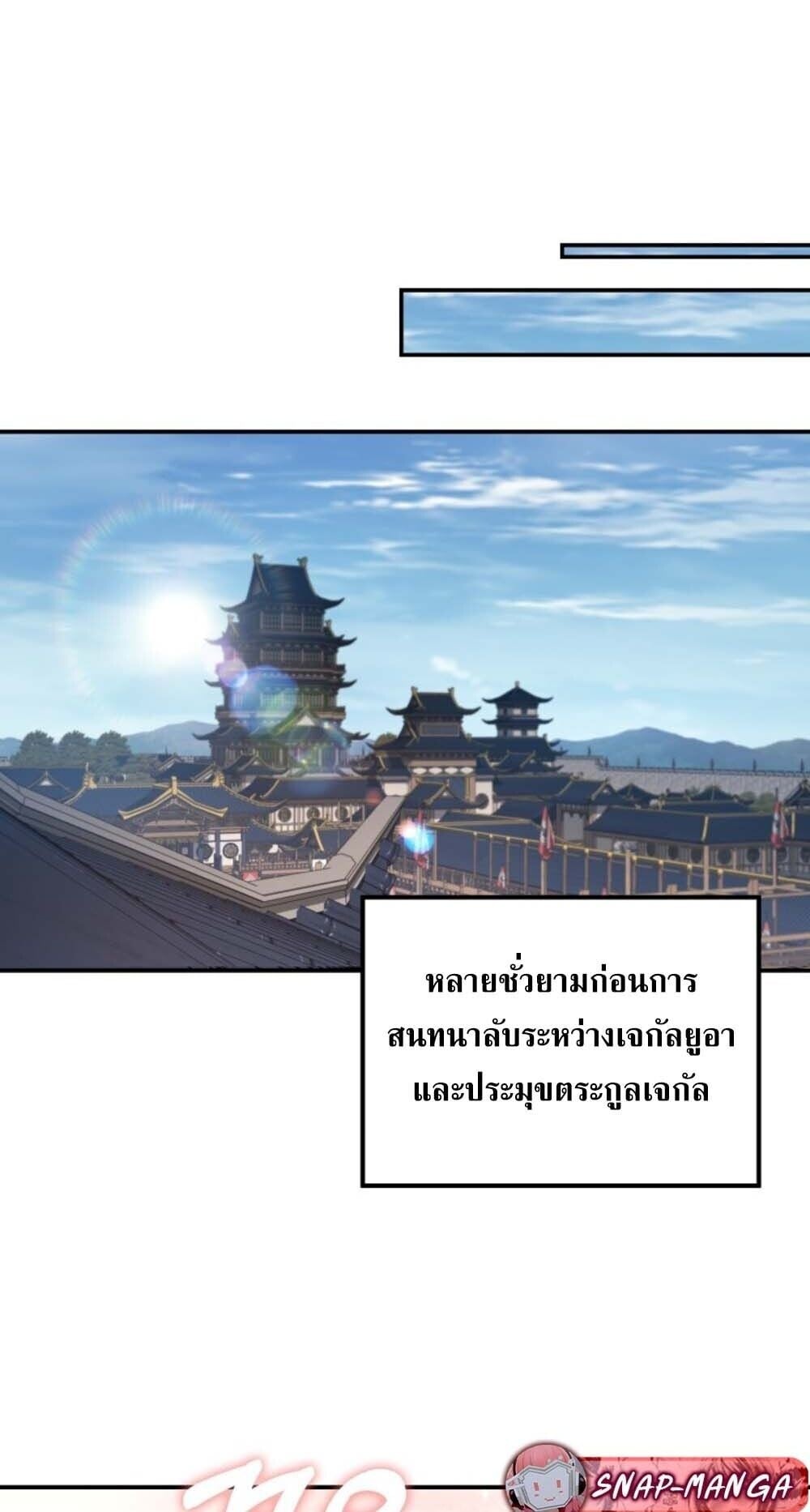 The Youngest Son of the Eunhae Sangdan บุตรชายคนสุดท้องแห่งหอการค้าอึนเฮ ตอนที่ 45 หน้า 5