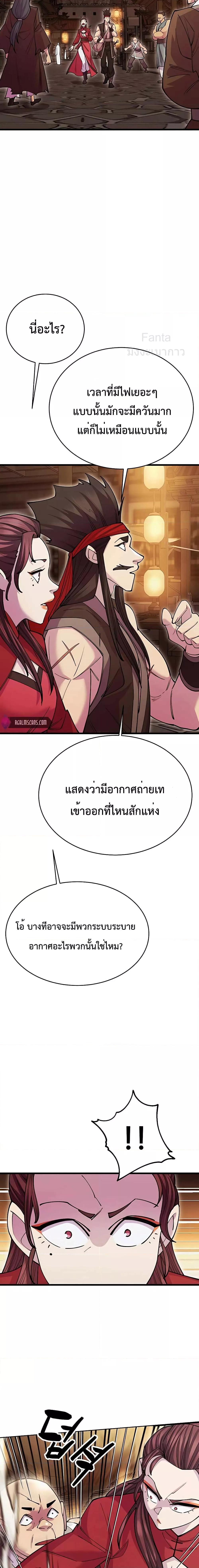 World’s Greatest Senior Disciple ตอนที่ 44 หน้า 26