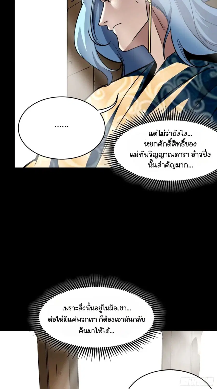 Legend of Star General ตอนที่ 112 หน้า 20