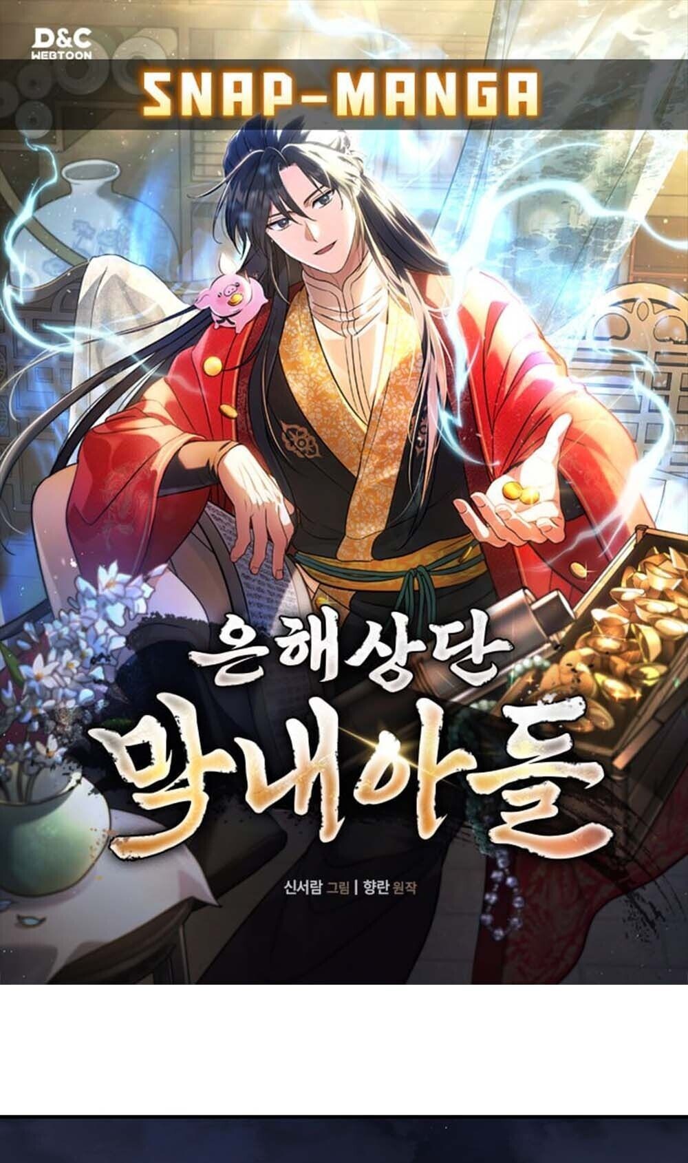 The Youngest Son of the Eunhae Sangdan บุตรชายคนสุดท้องแห่งหอการค้าอึนเฮ ตอนที่ 42 หน้า 1