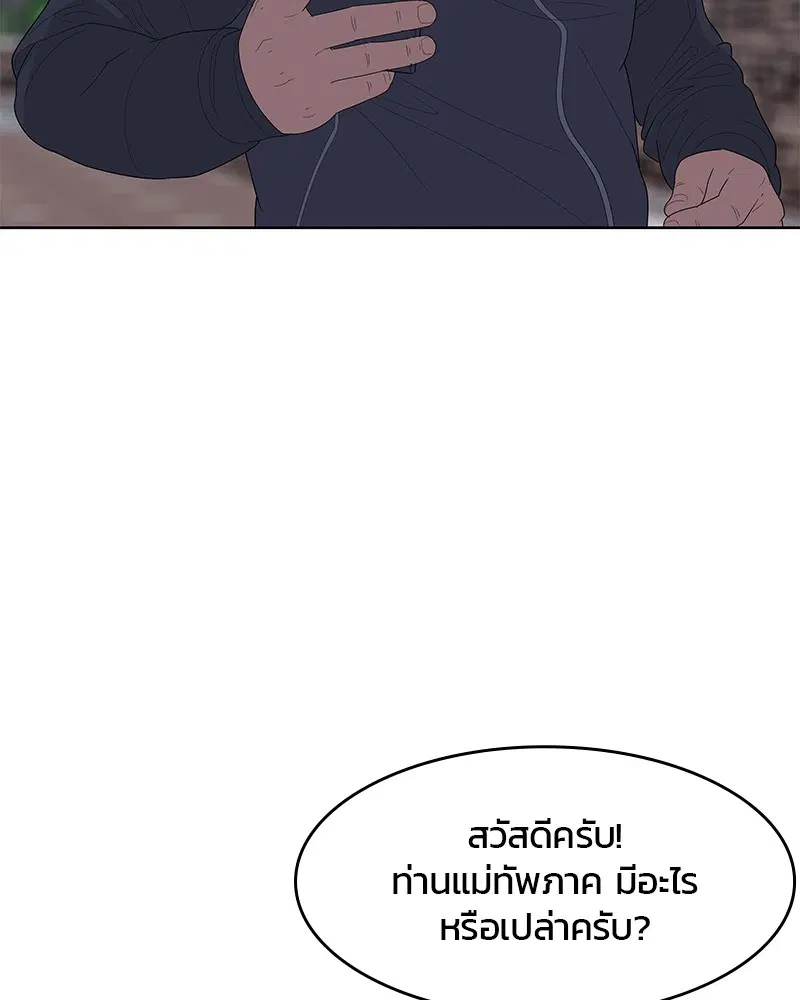 Kitchen Soldier ตอนที่ 172 หน้า 101
