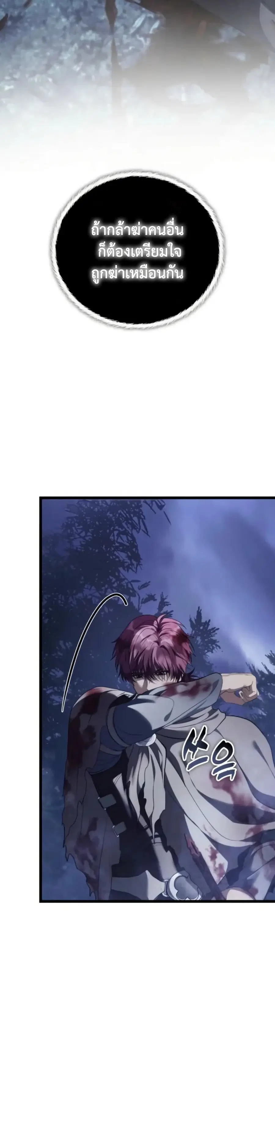 Ranker Who Lives A Second Time ตอนที่ 227 หน้า 33