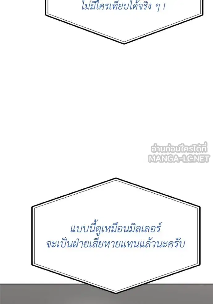 King of the Octagon ตอนที่ 168 หน้า 116