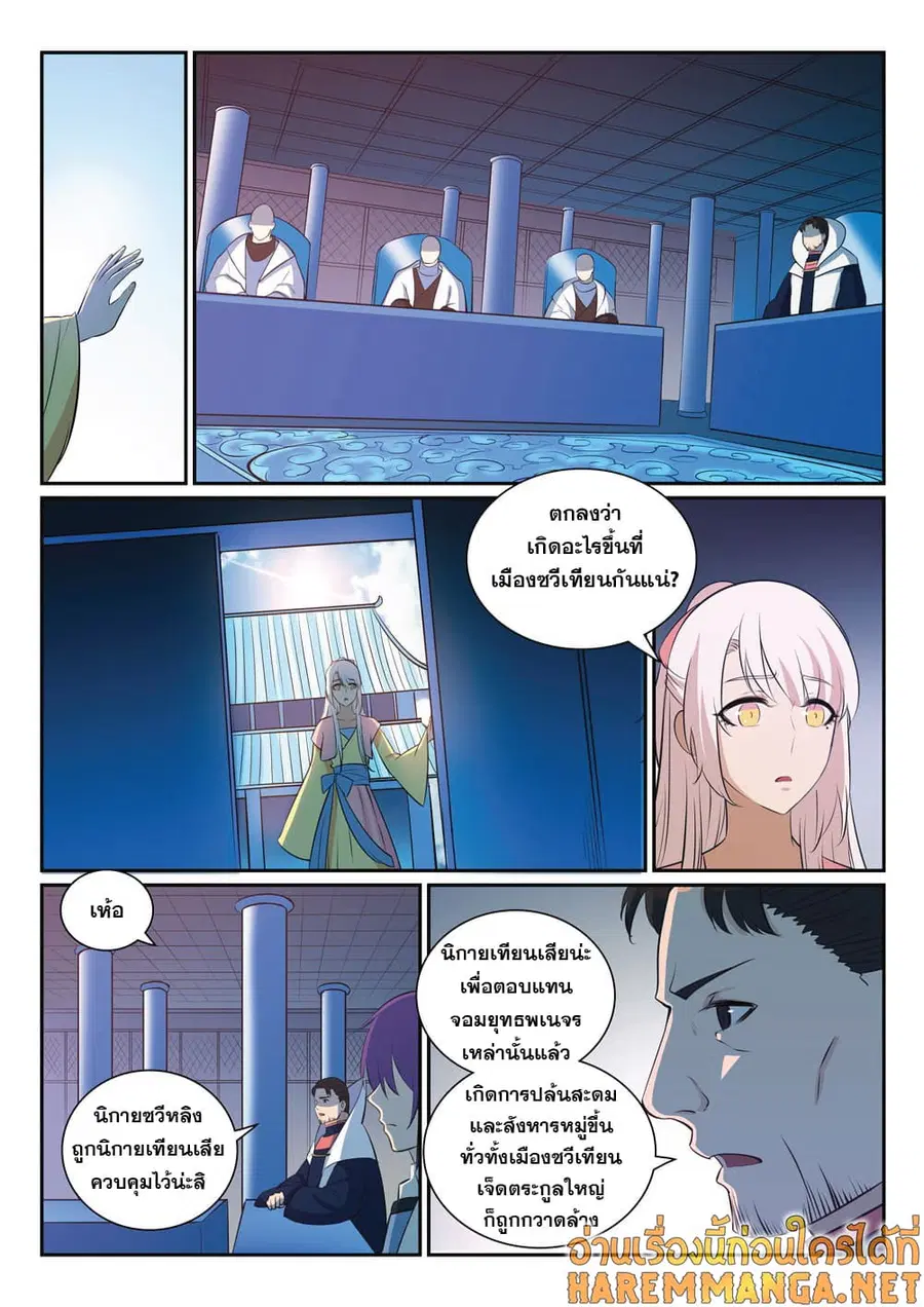 Bailian Chengshen ตอนที่ 327 หน้า 10