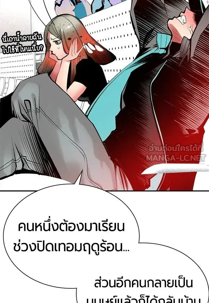 Jungle Juice ตอนที่ 176 หน้า 107