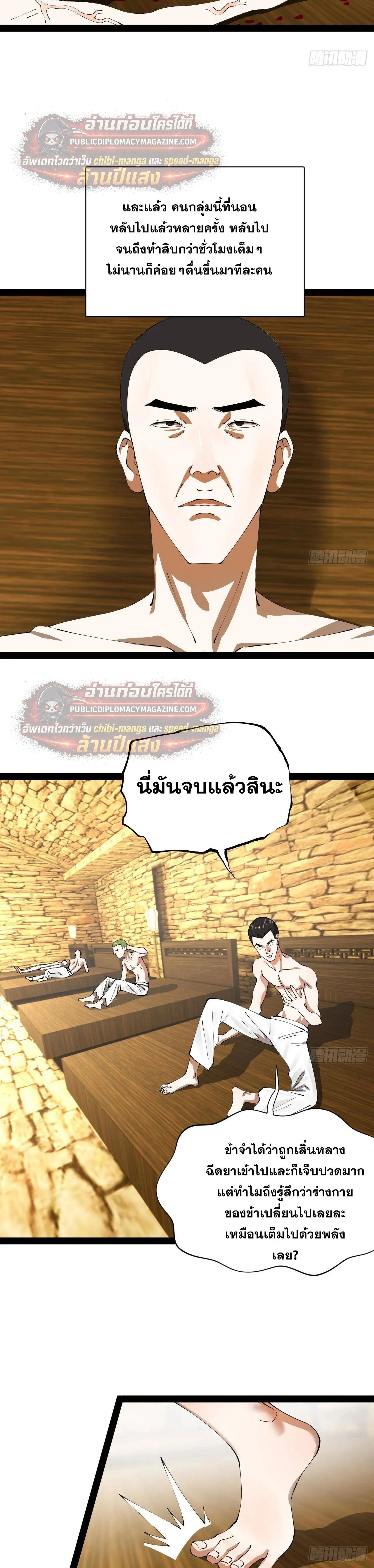 The Strongest Son-in-Law in History – ลูกเขยที่แกร่งสุดในปฐพี ตอนที่ 324 หน้า 6