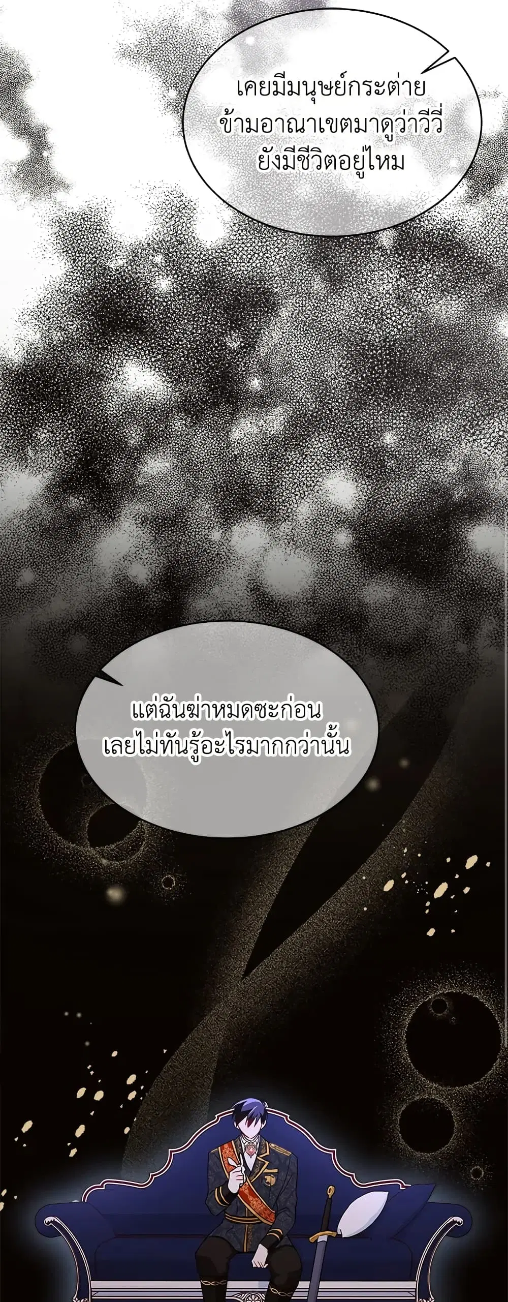 The Symbiotic Relationship Between a Panther and a Rabbit ตอนที่ 22 หน้า 20