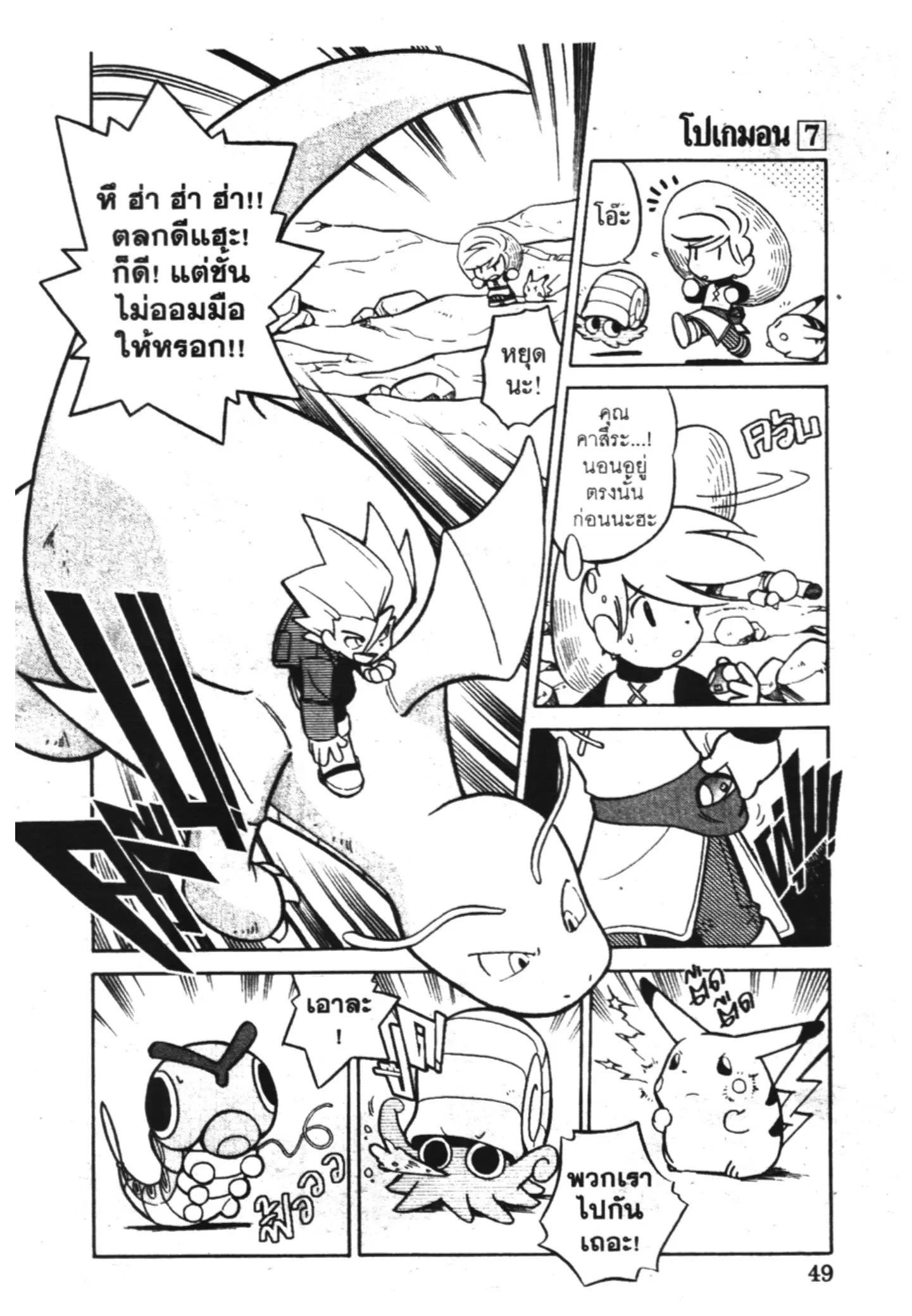 Pokémon ตอนที่ 81 หน้า 12